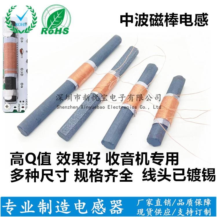 中波磁棒天线 收音机AM磁棒线圈 调幅广播 锰锌磁棒 高Q值