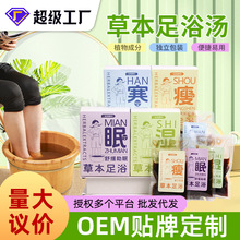 元气好物免熬煮草本足浴液发汗泡脚原液熏蒸足浴液泡澡泡浴包