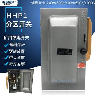 750V RAinproof Iron Shell Switch HHP1-400A PArtition Switch Mining Feeder Switch Closed LoAd Switch