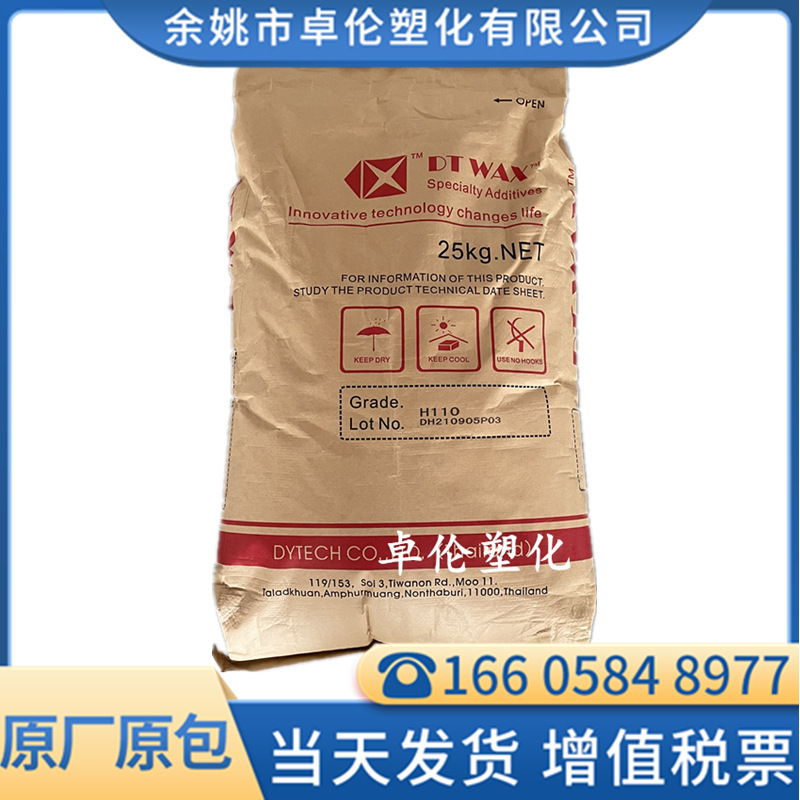 PE蜡 H-110 泰国大象 DT牌 流动性 光泽度 内外润滑性 聚乙烯蜡