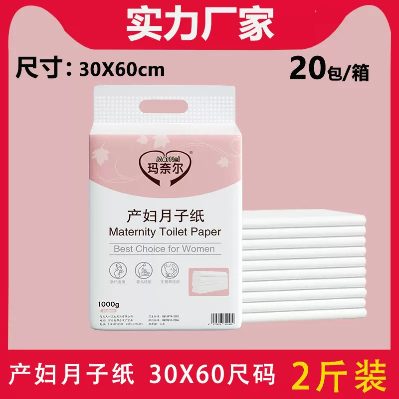 玛奈尔月子专用加长产房间卫生纸孕妇产房纸巾批发