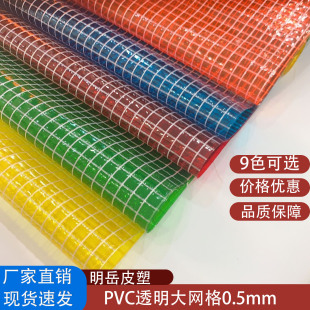 Factory Direct Sales 0.85mm Large Mesh 0.45mm Transparent Large Mesh Turnover Box Sealing Film