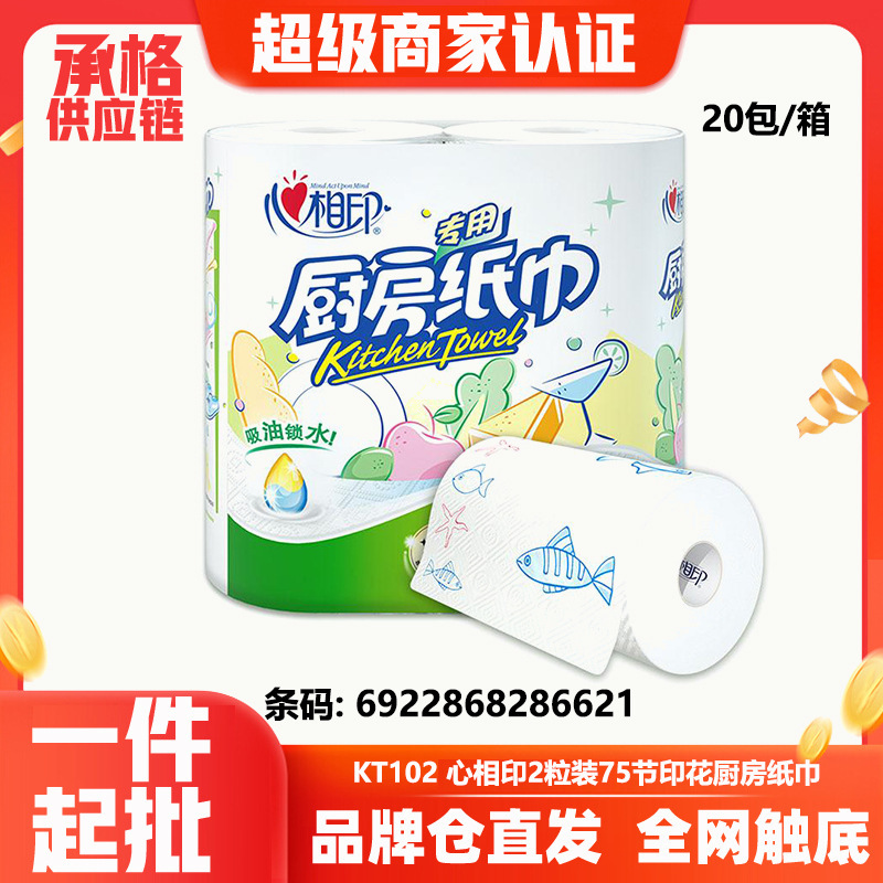 Xinxiangyin Kt102 Kitchen Roll Paper Oil-Absorbing and Water-Absorbing Paper 2 Rolls 75 Sheets Household Food Kitchen Paper Whole Box Batch 6621