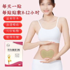 Icicle Love Women's Incontinence Patch Postpartum Use of Incontinence Patch Women's Incontinence Patch Caring for Women's Incontinence Patch