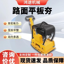 电动平板夯内燃式沥青路面双向夯实机手扶液压便捷全自动压实机