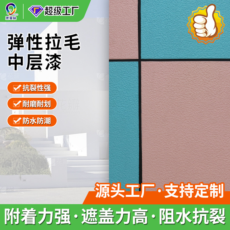 弹性拉毛乳胶漆农村建筑外墙防水防晒工程刷墙涂料源头工厂