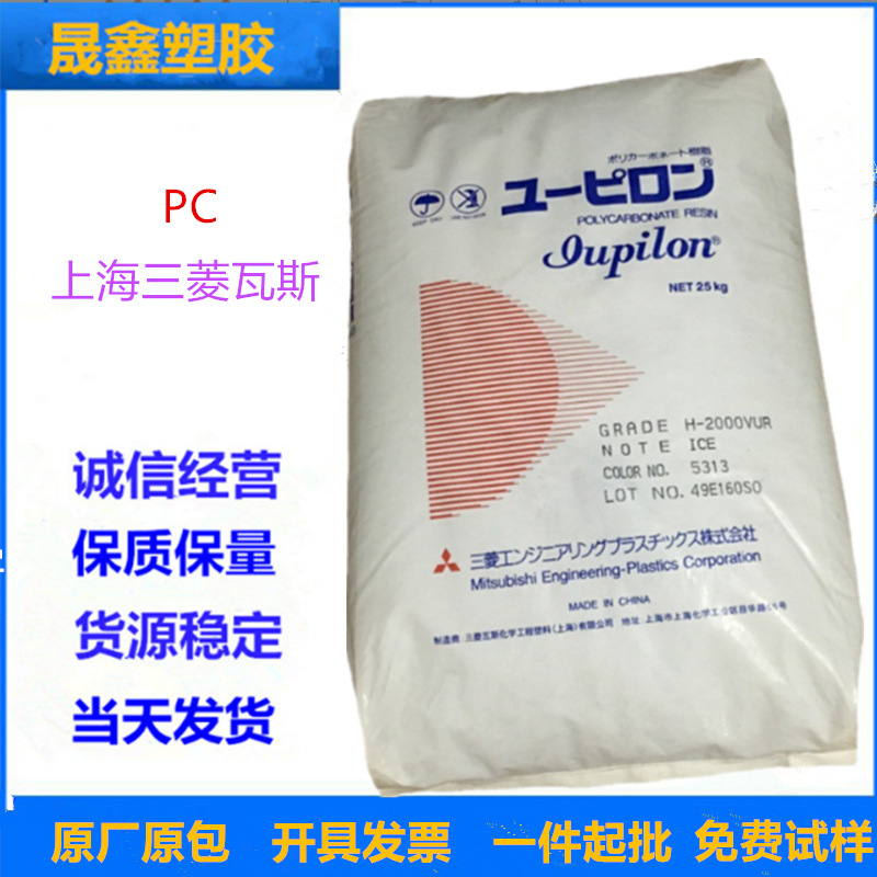 PC 上海三菱瓦斯 S-2000VUR 注塑级 工业应用 电器外壳 电气应用