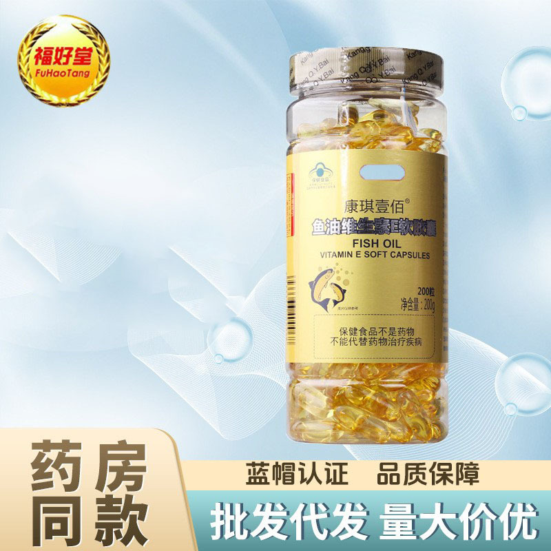 Kangqi 100 Fish Oil Vitamin E Soft Capsules 100 Capsules 200 Capsules Health Function Supplement to Assist in Lowering Blood Lipids