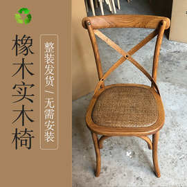 0J美式乡村实木餐椅复古椅子靠背婚礼木质家用木椅木头凳子交叉背