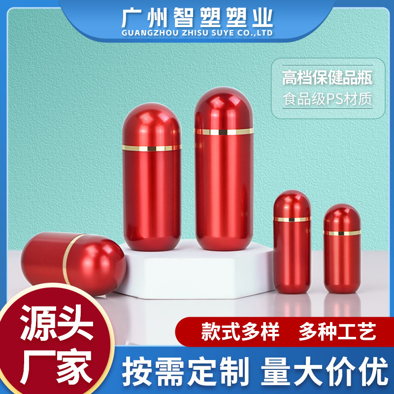 高档红色亚克力食品级保健品塑料包装瓶胶囊颗粒片剂分装小药瓶子|undefined