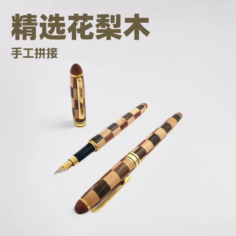 现货批发硬笔练字手工拼木0.7高档礼品送老师限时木质钢笔