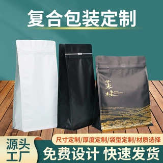 定制茶叶包装袋八边封咖啡袋食品自立袋铝箔复合袋拉链封口自封袋