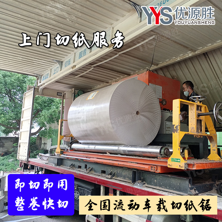 湿水泡纸筒分切设备车载切纸机上门代加工机械切面光滑省时省力
