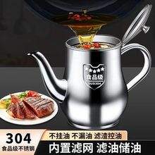 【特厚油壶】304不锈钢油壶滤渣储油罐倒油壶家用厨房一体壶餐厅