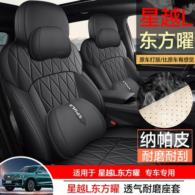 Modelə uyğun (Original) oturacaq örtükləri | Geely L