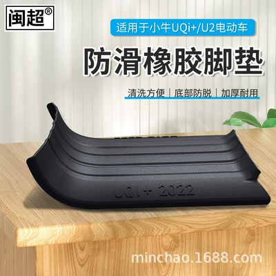 Battery Vehicles Waterproof Pedal Foot – Electric vehicle foot mat