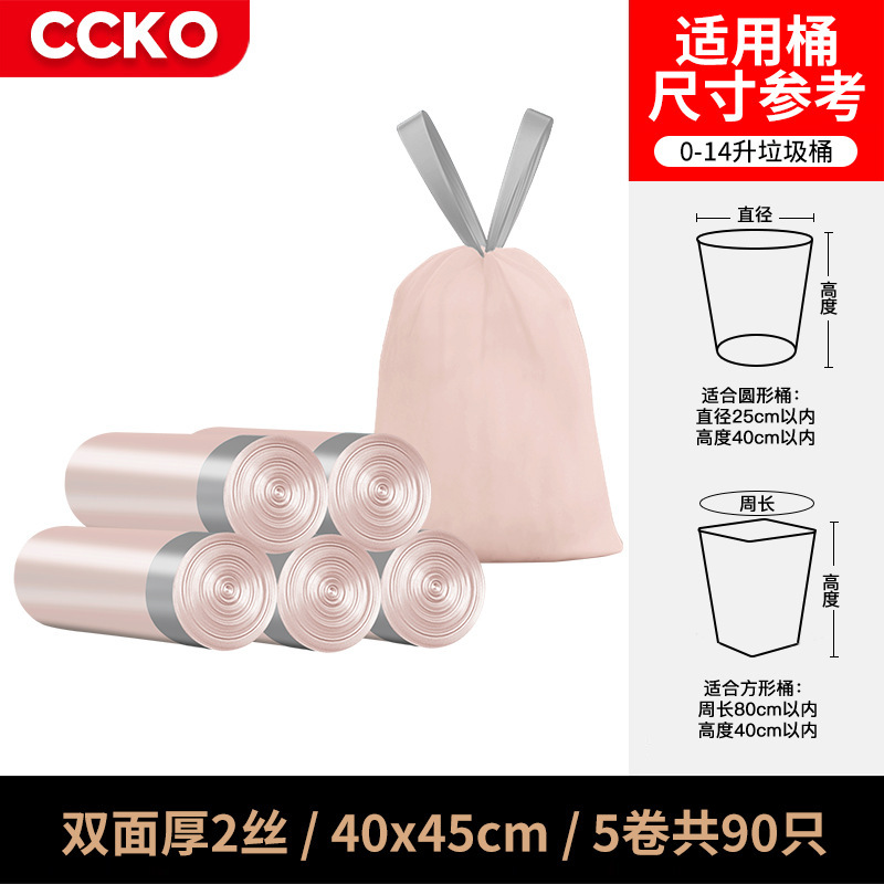CCKOゴミ袋家庭用厚手式収納口清潔袋大紐引き台所使い捨てビニール袋|undefined