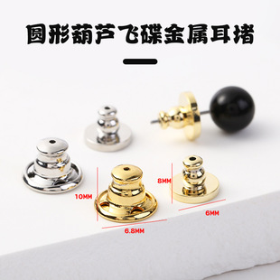 UFO Metal Ear Blocking Round Gourd Diy Ear Accessories Anti-drop Ear Plug Ear Forcing Advanced Ear Stud Ear Cap