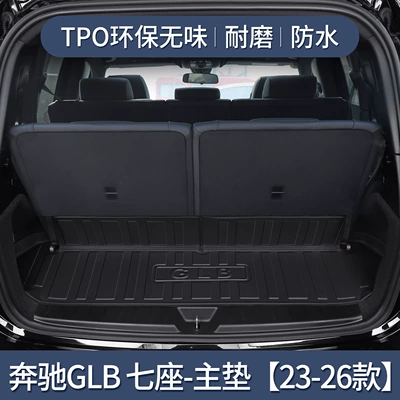 Suitable for Mercedes-benz GLB200/220 Trunk Mat, Car Interior Decoration Supplies, Special Modification Accessories, Rear Trunk Mat (Trunk Mat) - mercedes-benz-glb-seven-seater-separate-main-mat-dedicated-3d-stereo-high-edge-10090