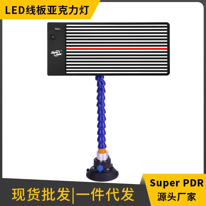 PDR厂家销售汽车凹陷修复反光灯LED铝合金凹坑冰雹坑检测板