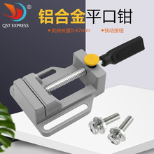铝合金快速平口钳 轻型迷你小台钳 简易平钳固定件工具批发