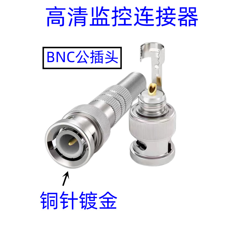 BNC视频监控连接器 Q9-5 -3焊接式免焊式公插头 铜芯镀金信号插头