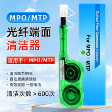 MPO光纤清洁笔MTP一按式清洁盒光模块插芯端面清洁器光器件清洁笔