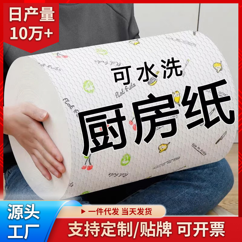 Disposable Extra Large Roll Lazy Rag Wet and Dry Dishwashing Cloth Thickened Non-Woven Kitchen Paper Housework Wholesale
