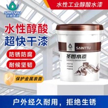 水性醇酸超快干漆环保金属工业漆亮光防锈翻新户外铁栏杆家用涂料