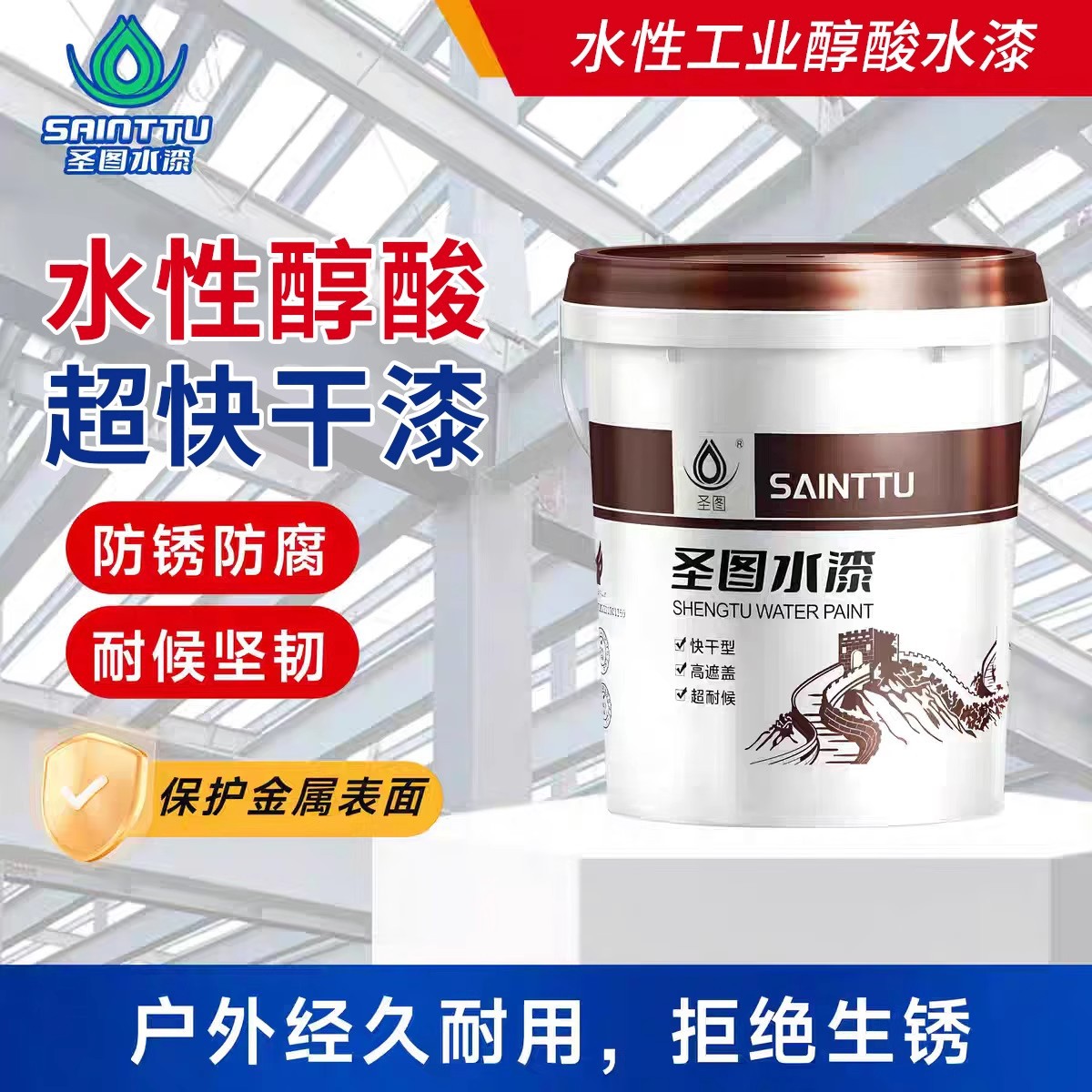 水性醇酸超快干漆环保金属工业漆亮光防锈翻新户外铁栏杆家用涂料