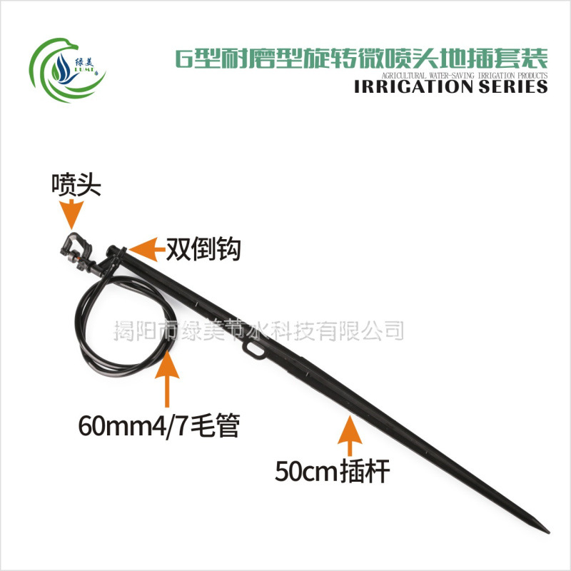 50 cm conjunto de varilla de inserción con tubo capilar pequeño marco giratorio tipo G boquilla de pulverización de atomización de refracción para riego automático