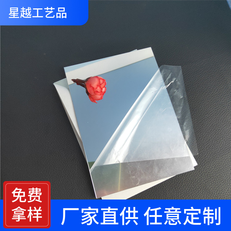 供应有机银色包装镜片 礼盒智能酒盒包装镜子 PC单面油漆镜背胶镜