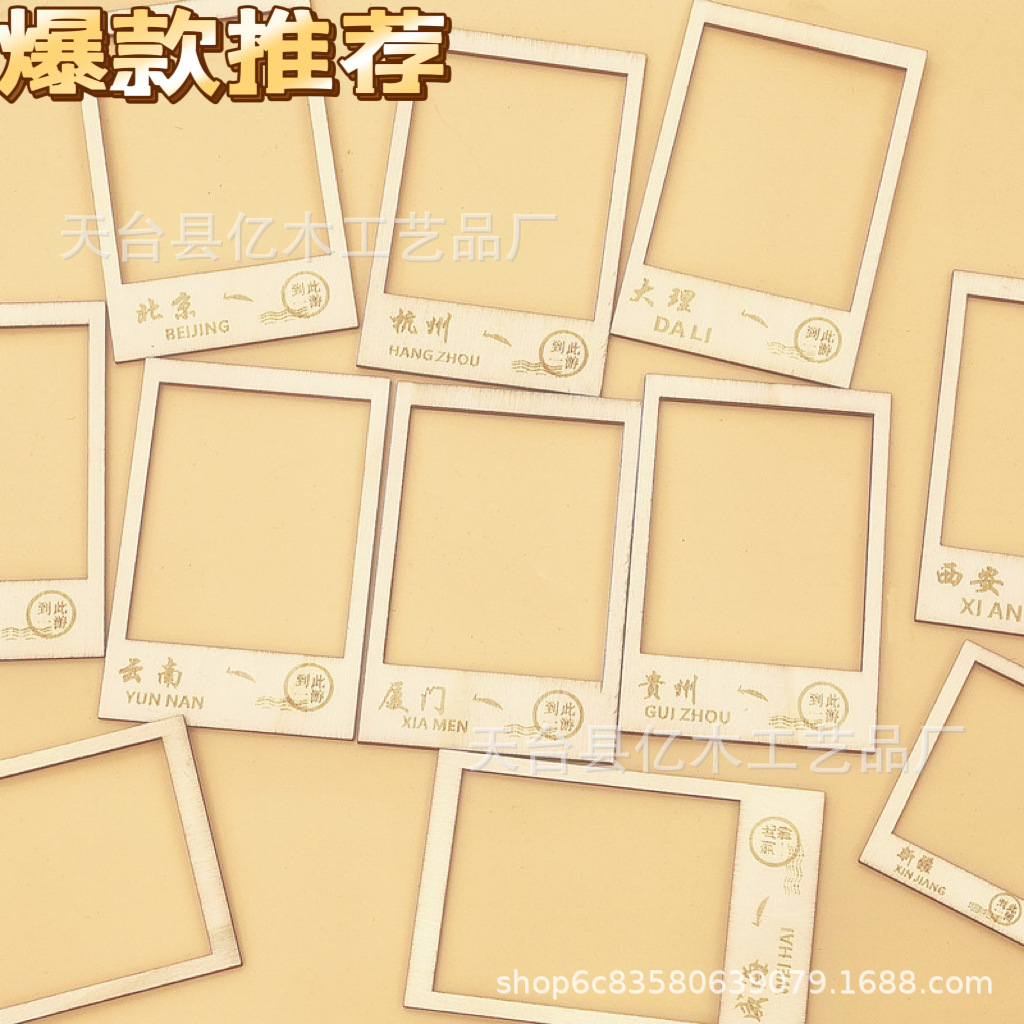 旅游地文创装饰冰箱贴配件DIY木质手工材料包城市邮票形纪念配件