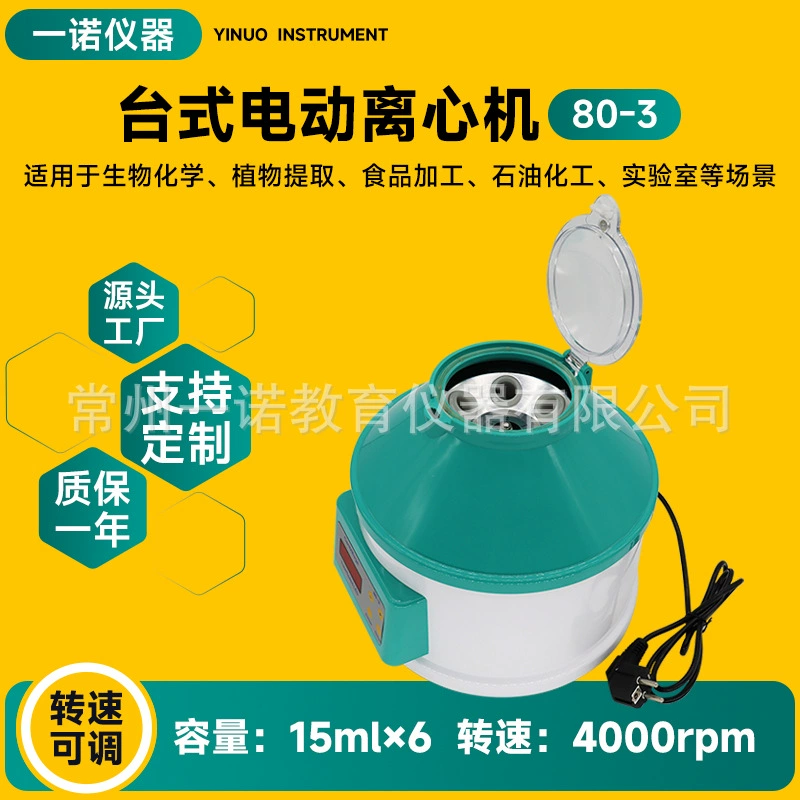 Прямая поставка производителя 80-3 Электрическая центрифуга для высокоскоростной дегидратации 10000 об/мин для химического производства разделения твердого вещества и жидкости