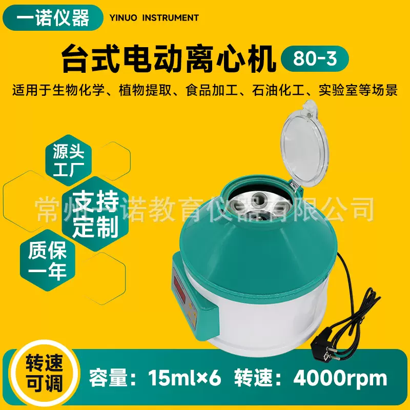 低噪音电动离心机厂家80-3电动大容量 调酒用台式实验用分离设备