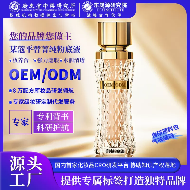 品牌定制菁纯粉底液控油遮瑕持久不脱妆气垫BB霜养肤粉底液蹭不掉