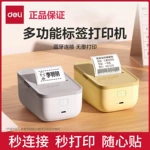 得力纽赛Q5标签打印机家用商用手持小型姓名贴价格贴纸条码标签机