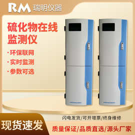硫化物在线分析仪水质硫化物监测系统硫化物全自动比色法检测