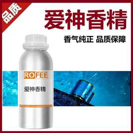 R0FEE爱神香精香薰香氛diy原液天然植物萃取原香料日化香精
