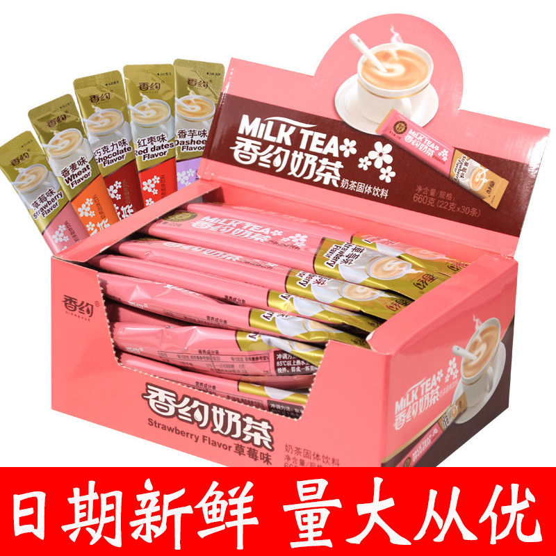 香约奶茶粉袋装20g*30条装港式阿萨姆味奶茶方便冲饮超市食品批发