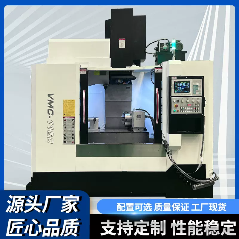 喜源VMC1160加工中心立式四轴数控机床电脑锣数控加工中心