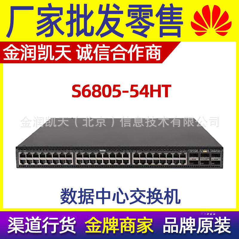 H3C华三 S6805-54HT 48万兆电口6个QSFP数据中心级交换机