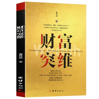 财富突维财富理财财商管理走上财富之路 如何看待金钱 财富的本质