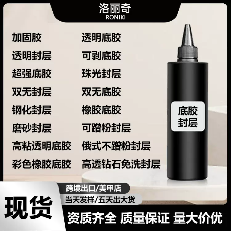 底胶封层美甲店加固免洗功能胶大瓶装源头工厂OEM批发甲油胶