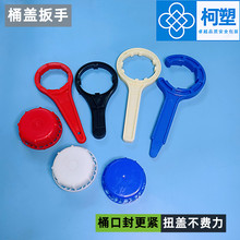 ✅20升25升塑料桶盖固紧扳手开桶器扭盖扳手桶口密封固紧塑料开
