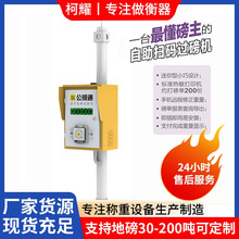 全自动扫码公磅机货车称重过磅便捷自助下磅共享智能公磅机厂家