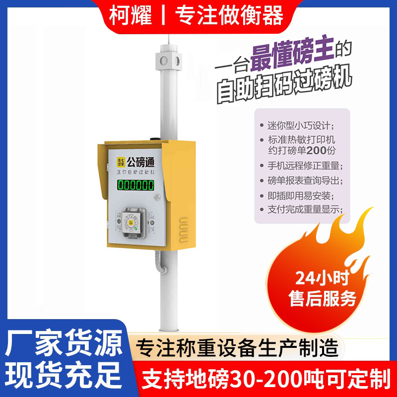 全自动扫码公磅机货车称重过磅便捷自助下磅共享智能公磅机厂家