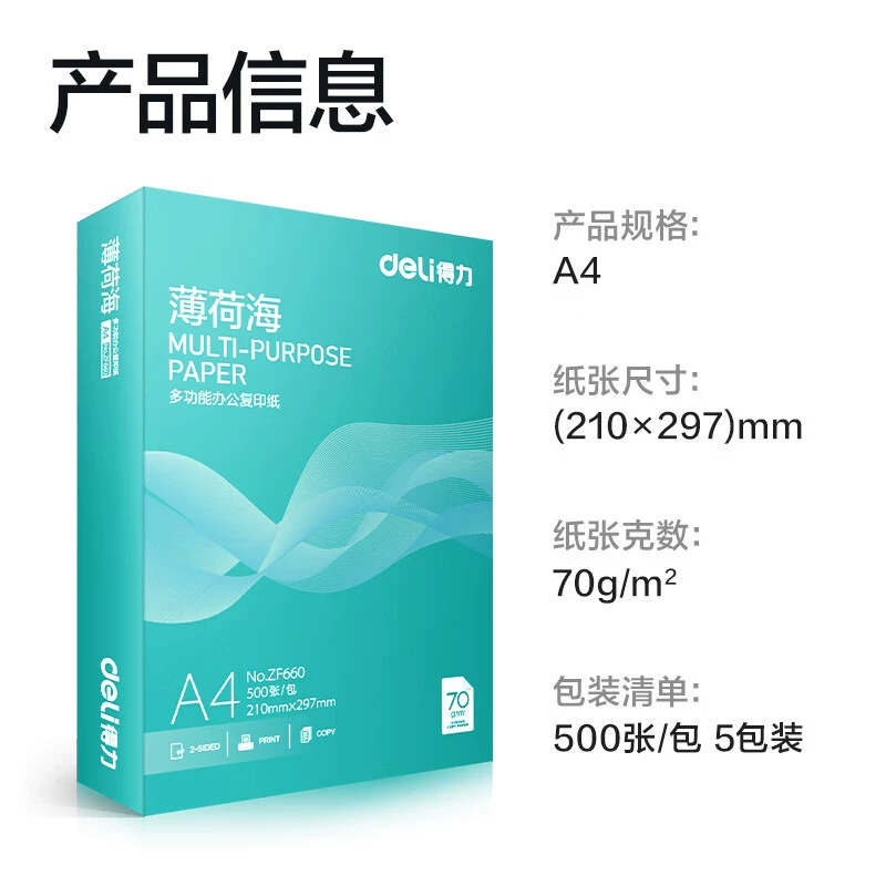 Deli Mint Sea A4 печатная бумага 70г двусторонняя копировальная бумага черновая бумага белая бумага целая коробка доставка бесплатно