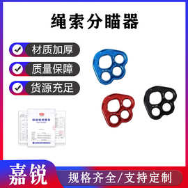 绳索分瞄器分力板小号探险拓展攀登救援分力器承重指力
