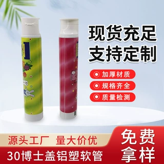 定制不封尾软管华鑫牙膏包装化妆品包材博士盖宠物食品包装定做